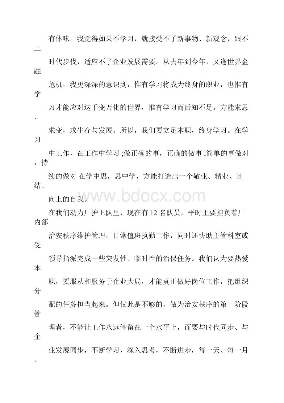 企业文化开场.docx_第2页