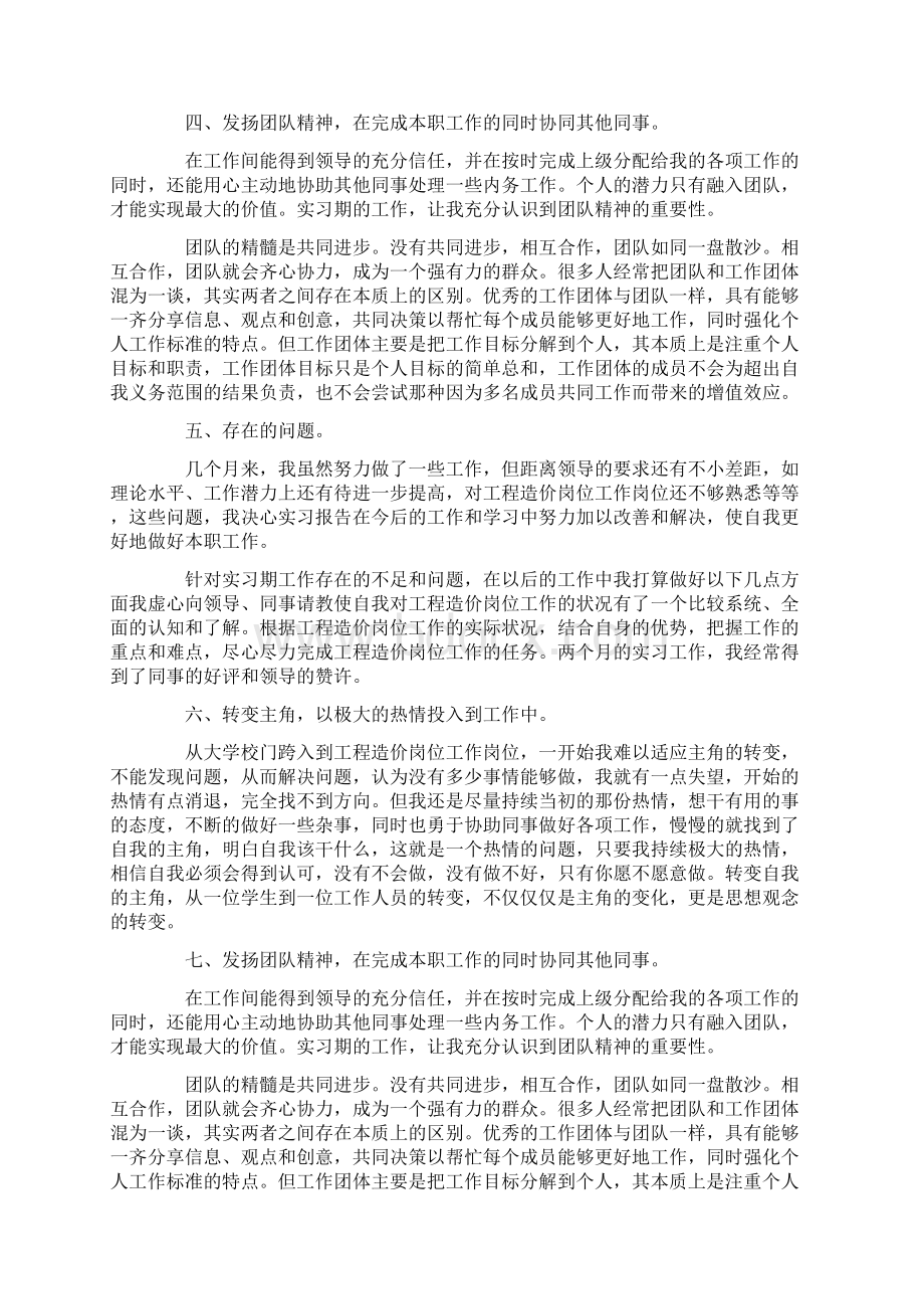 工程造价的实习报告范文合集6篇.docx_第2页