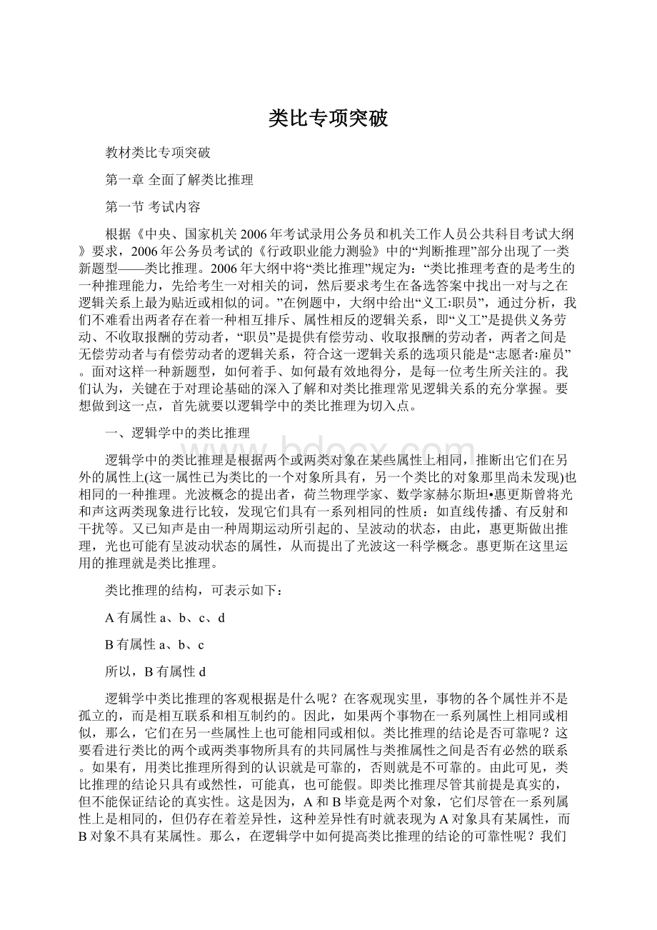 类比专项突破Word格式文档下载.docx