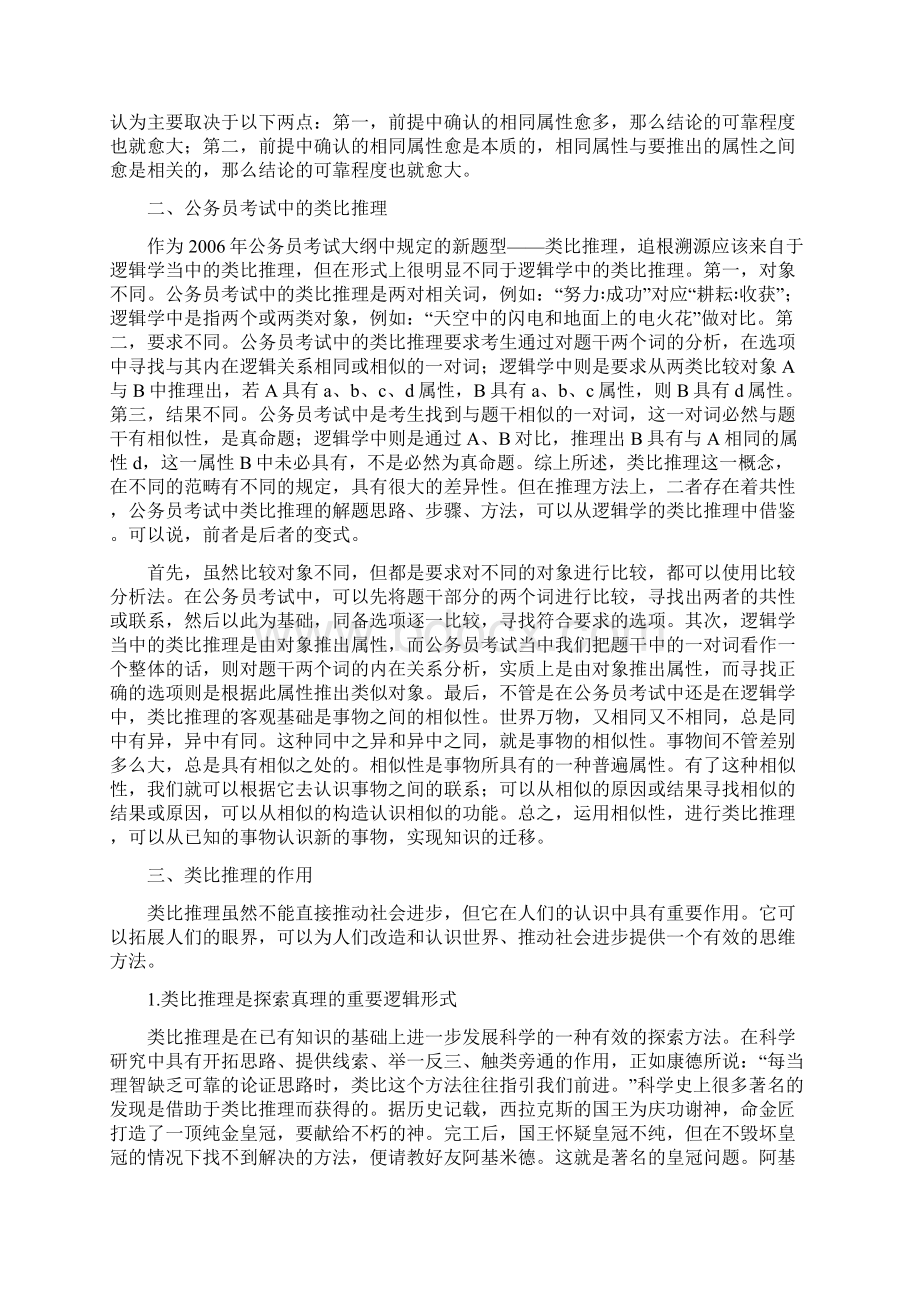 类比专项突破.docx_第2页