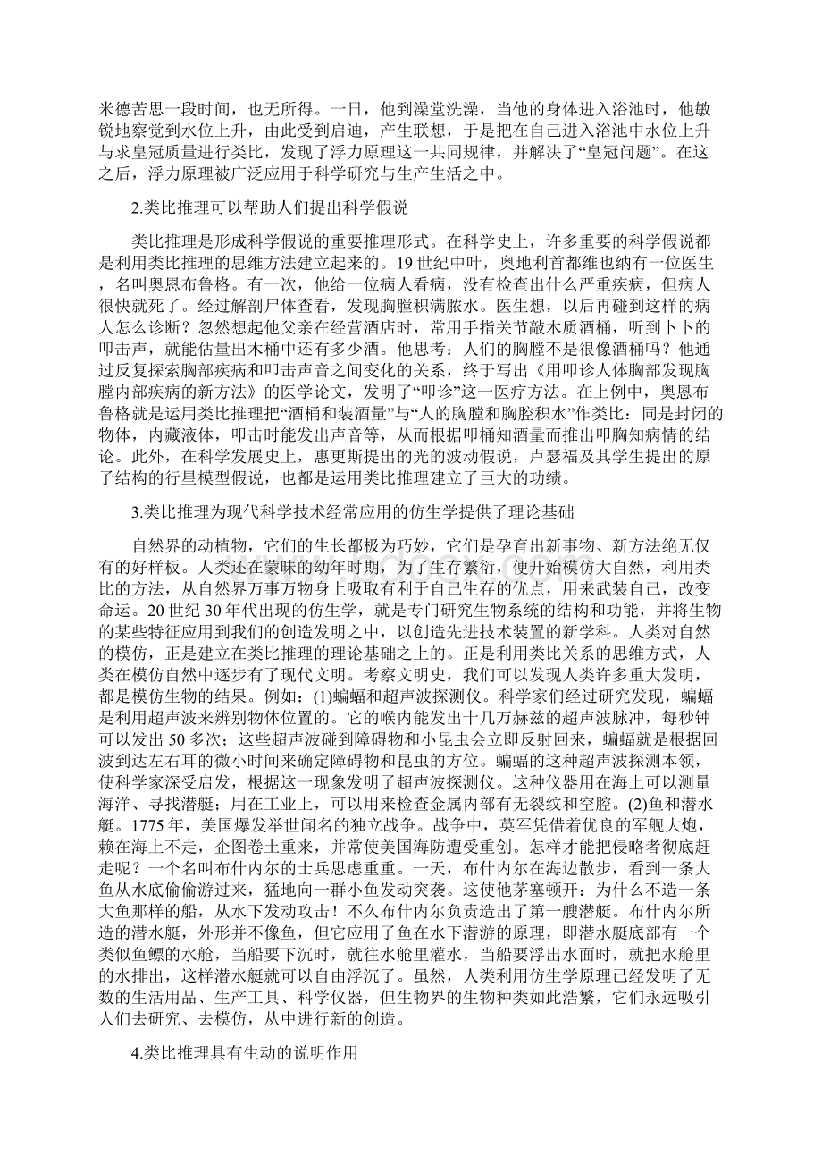 类比专项突破.docx_第3页