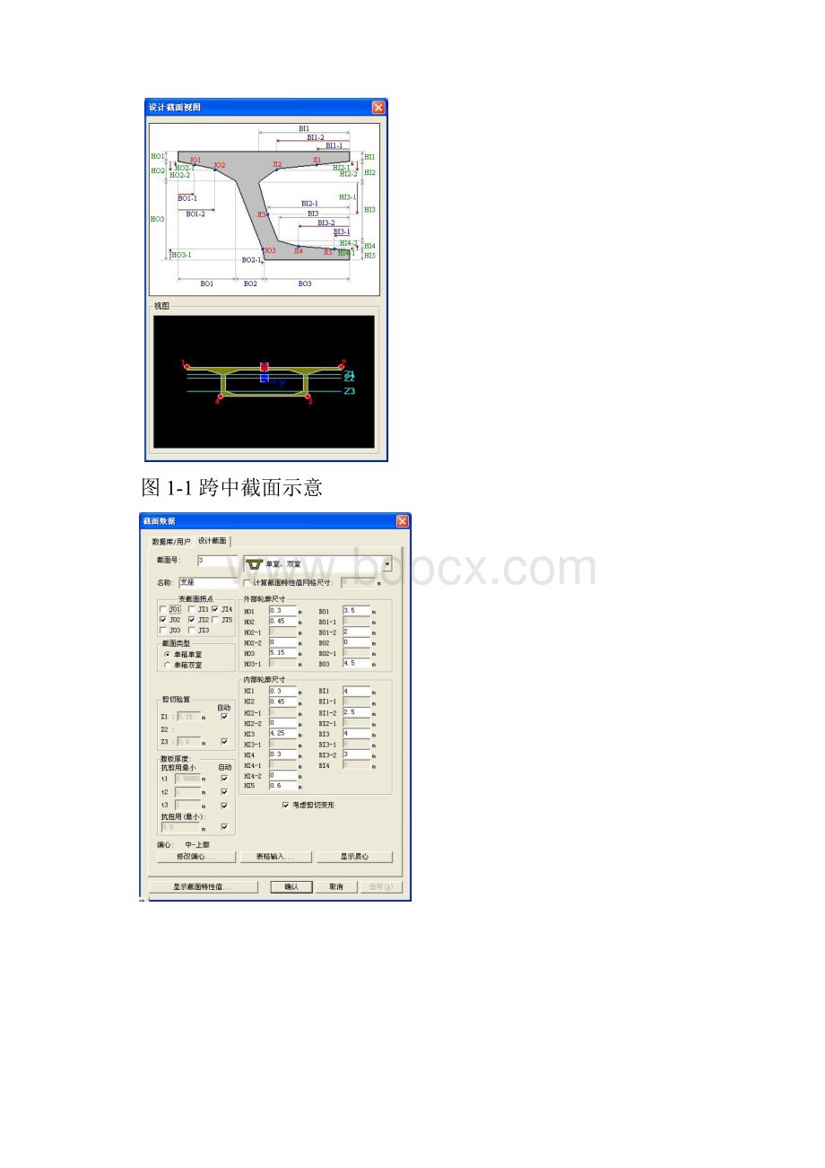 迈达斯PSC变截面箱梁施工阶段及PSC设计例题.docx_第2页