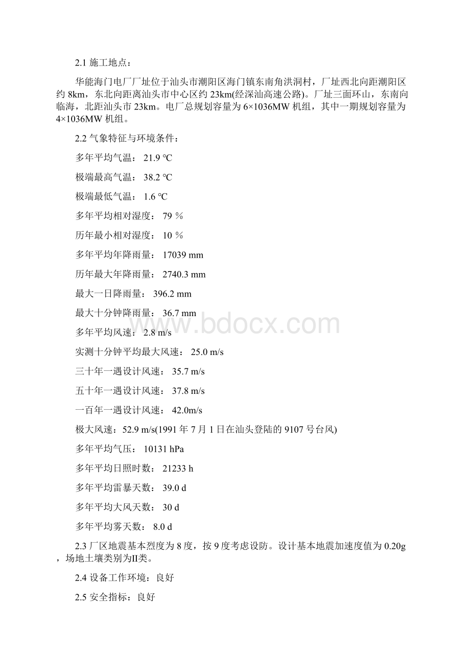 整理4界机组汽水系统阀门检修维护技术协议.docx_第2页