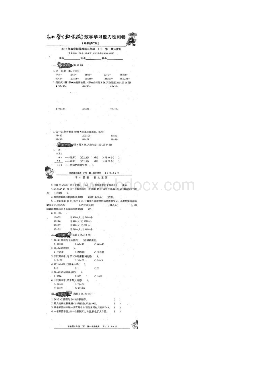 新苏教版3三年级数学下册小学生数学报学习能力检测卷全册.docx_第2页