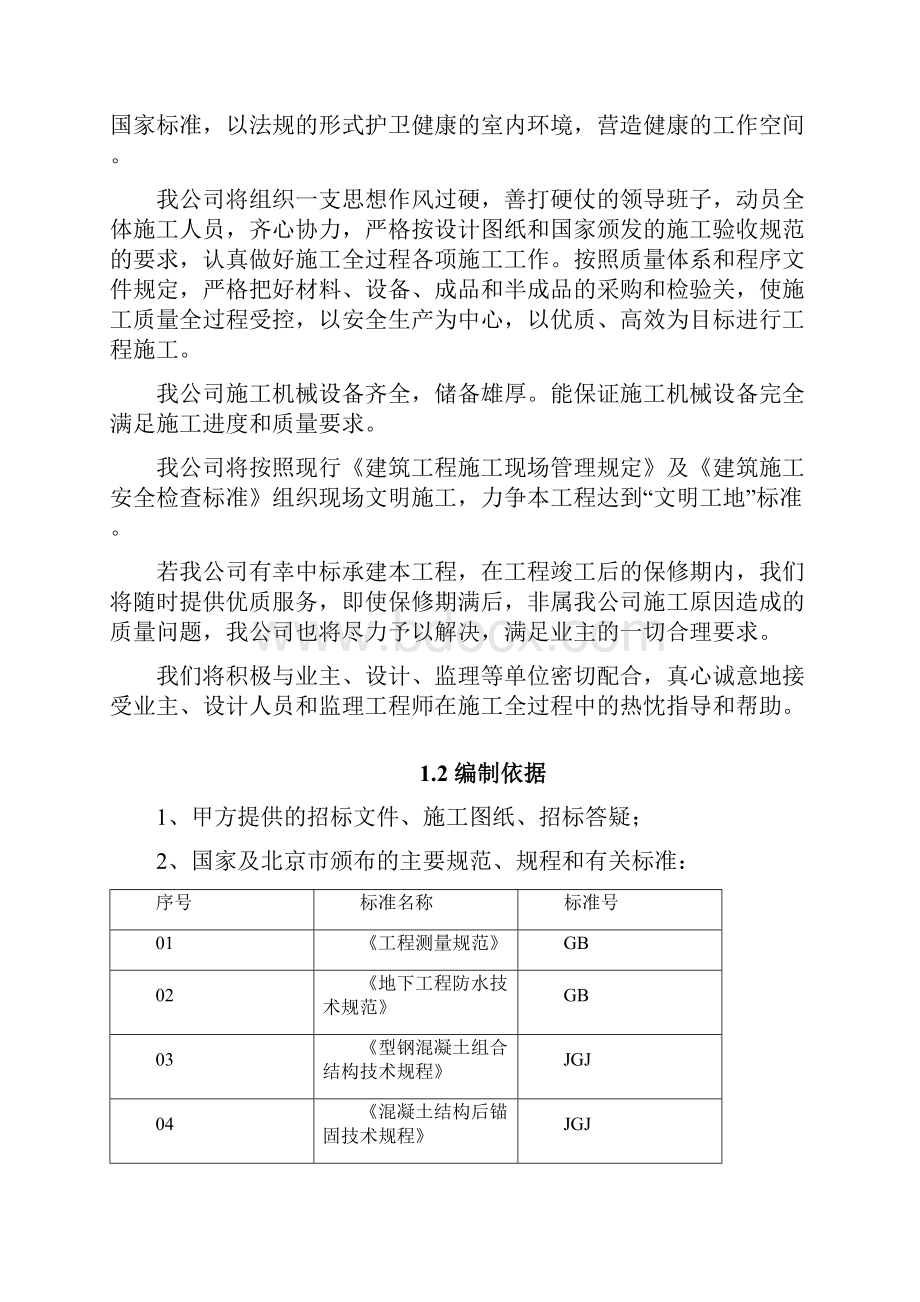 最完整的施工组织设计完整版.docx_第2页