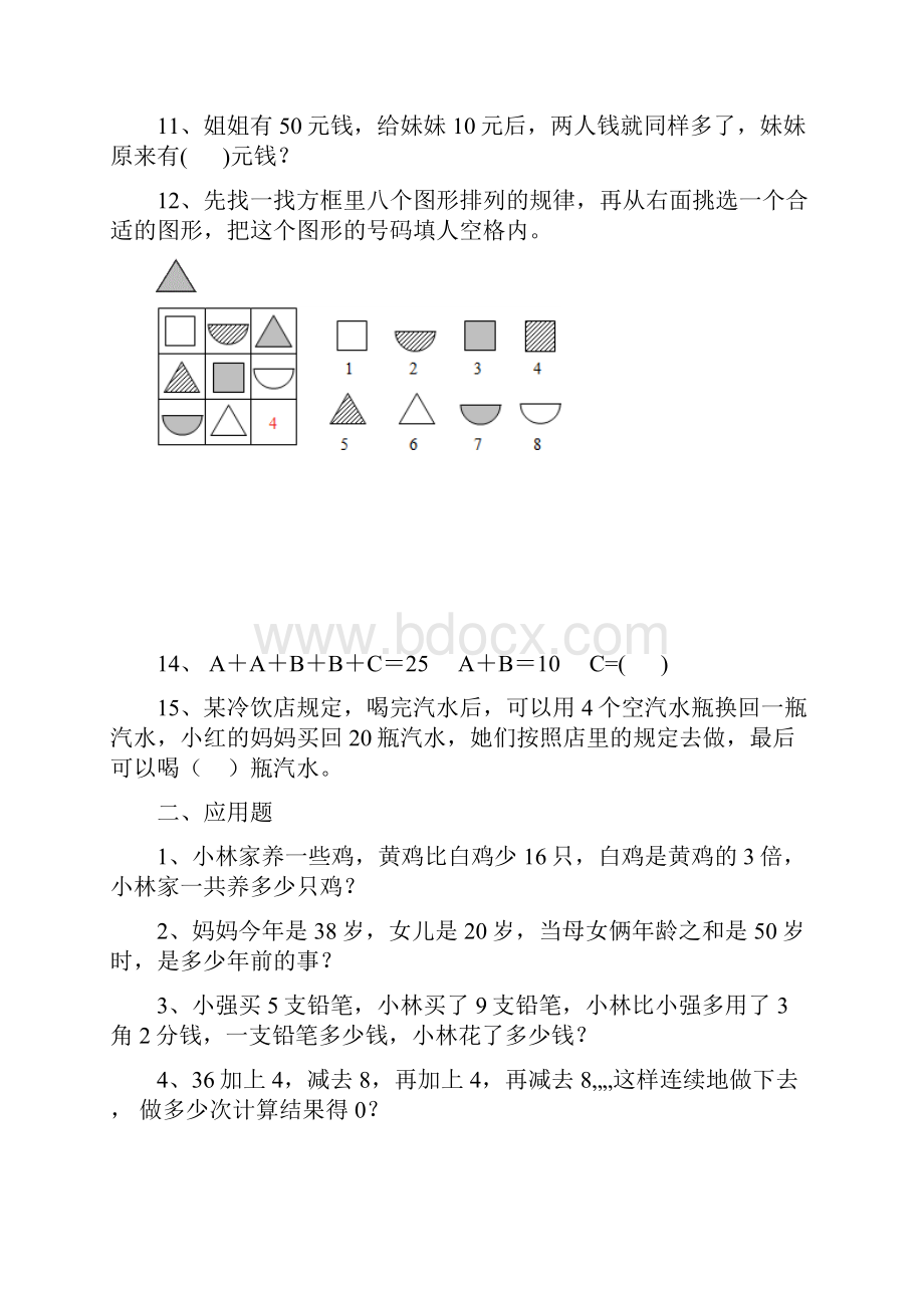 三年级数学竞赛卷Word格式文档下载.docx_第2页