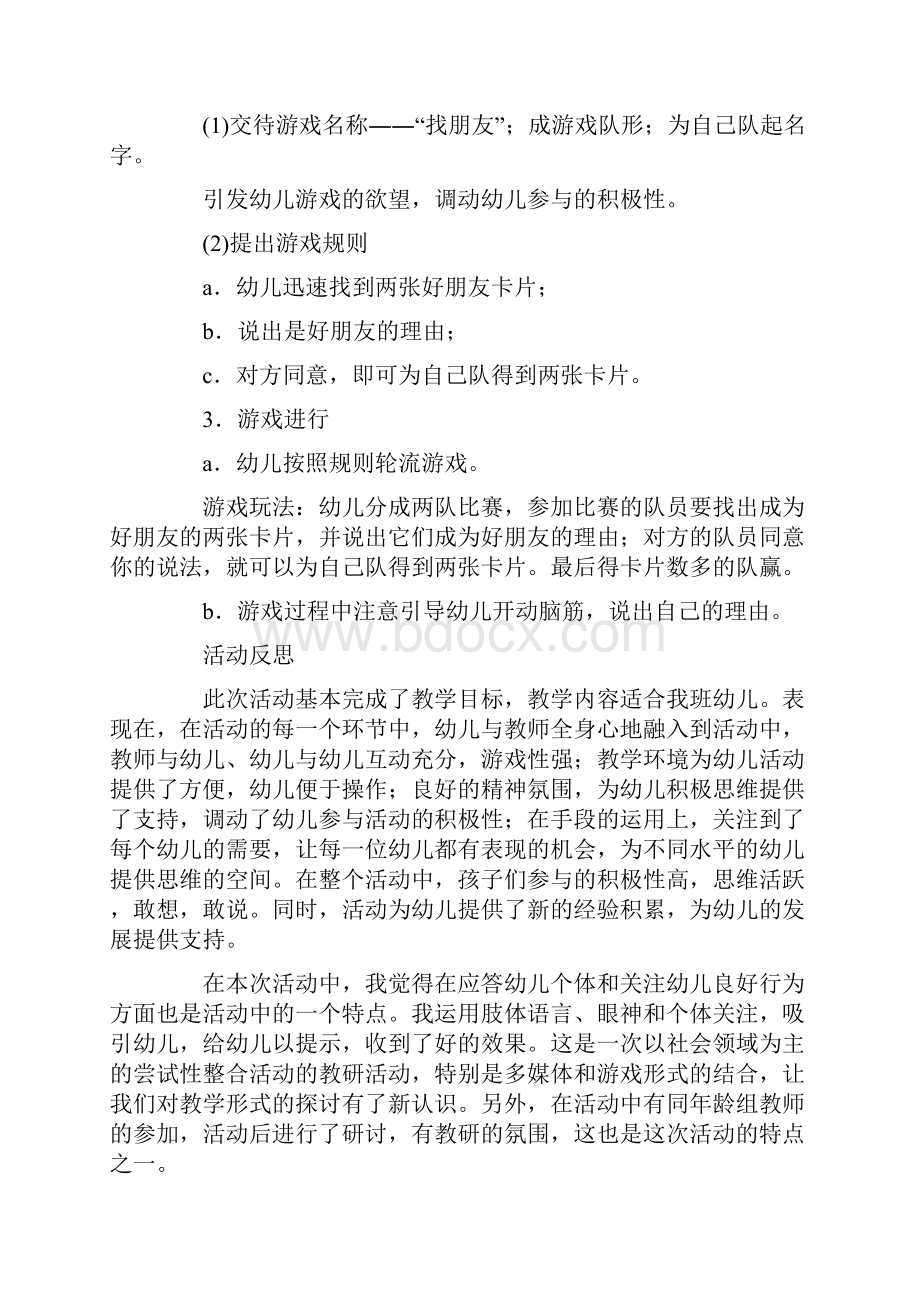 社会好朋友教案及反思.docx_第3页