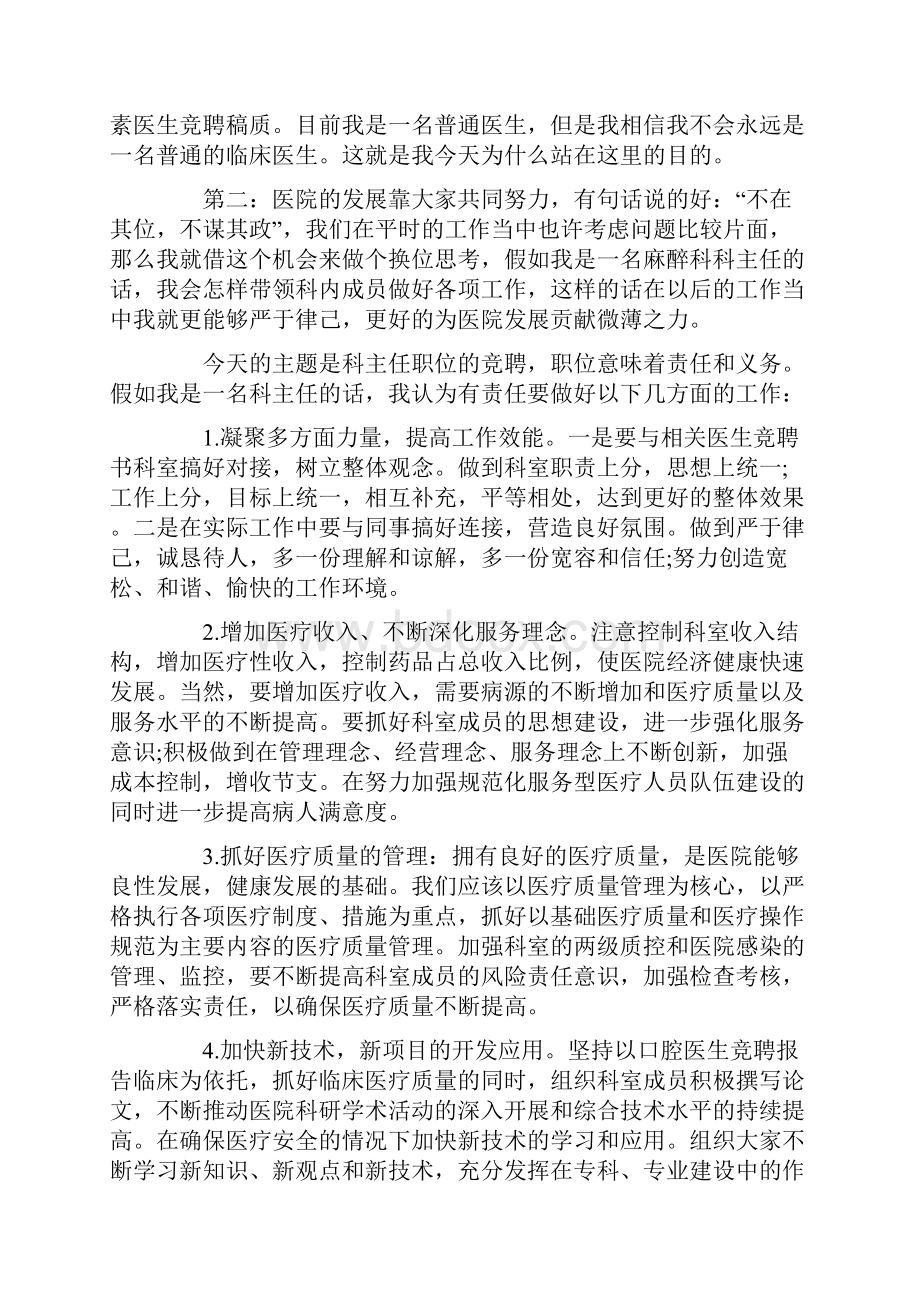 医院管理岗位竞聘演讲稿五篇.docx_第3页