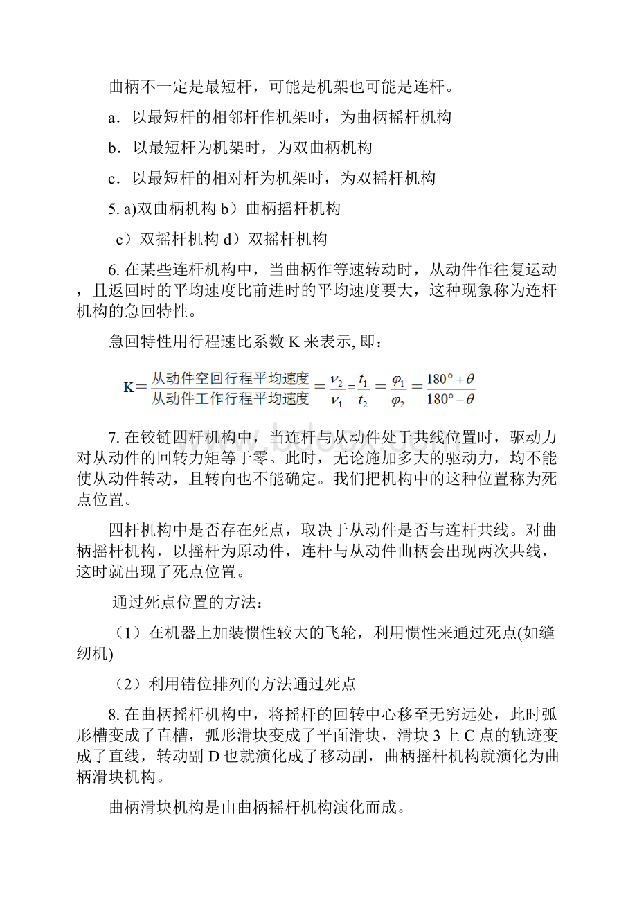 机械制造技术基础张国军第3章学后评量参考答案.docx_第2页