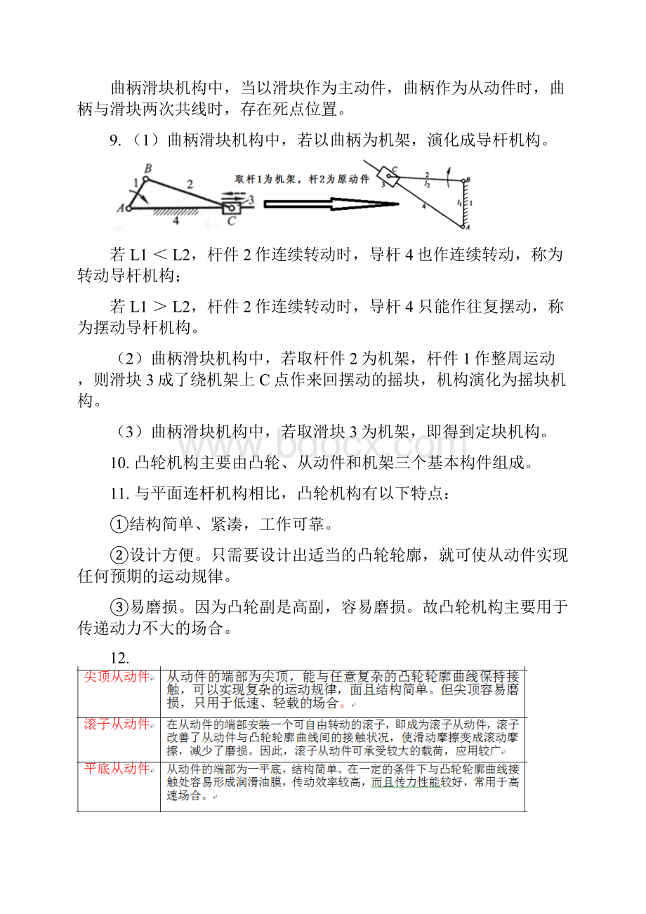 机械制造技术基础张国军第3章学后评量参考答案.docx_第3页