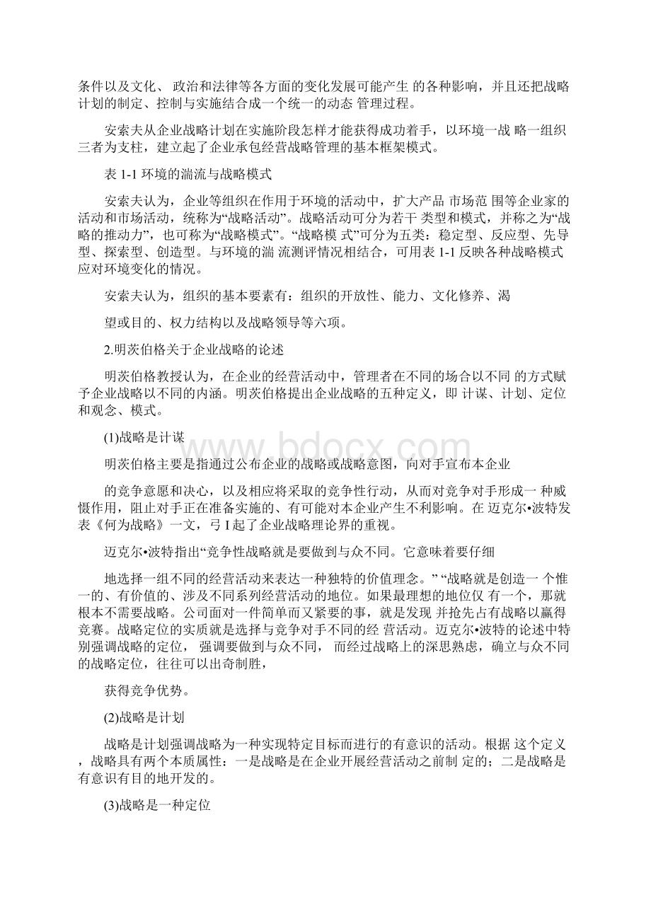 企业战略管理经典案例.docx_第3页