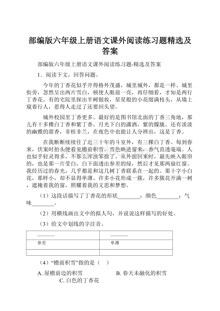 部编版六年级上册语文课外阅读练习题精选及答案Word格式.docx