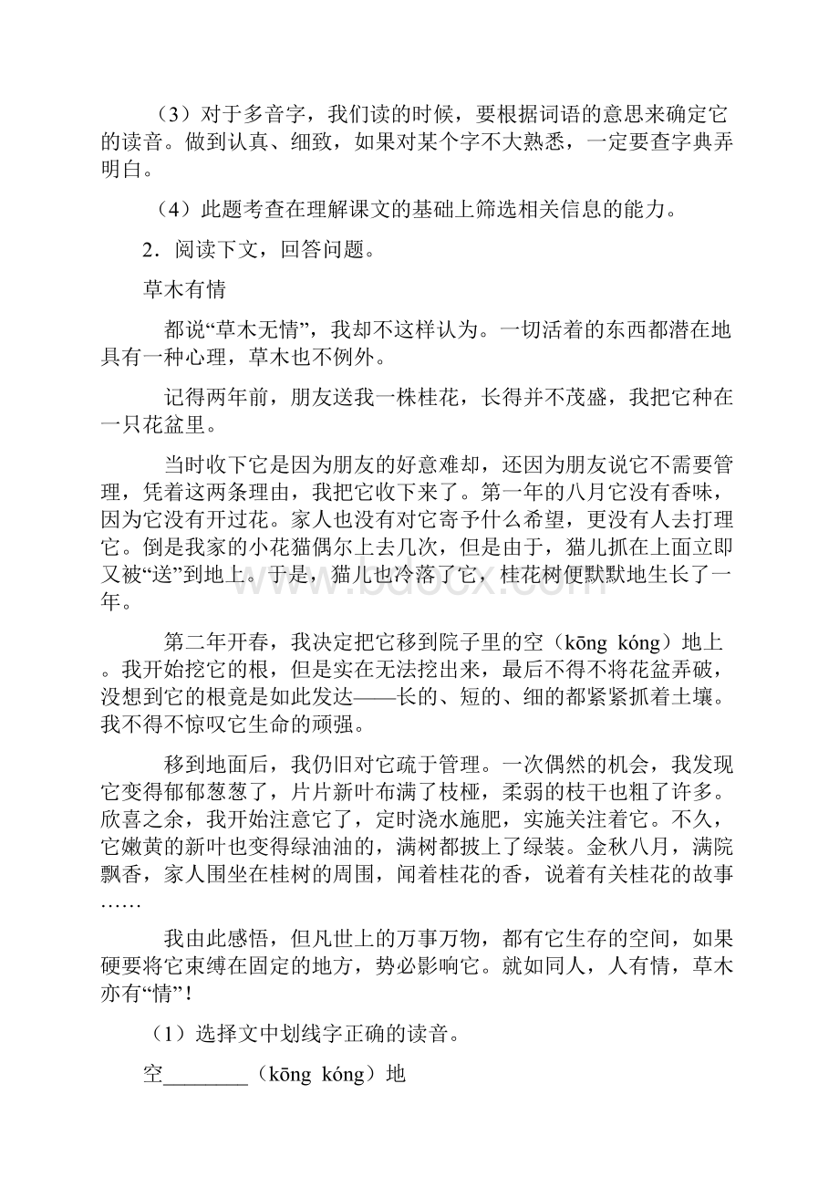 部编版六年级上册语文课外阅读练习题精选及答案.docx_第3页