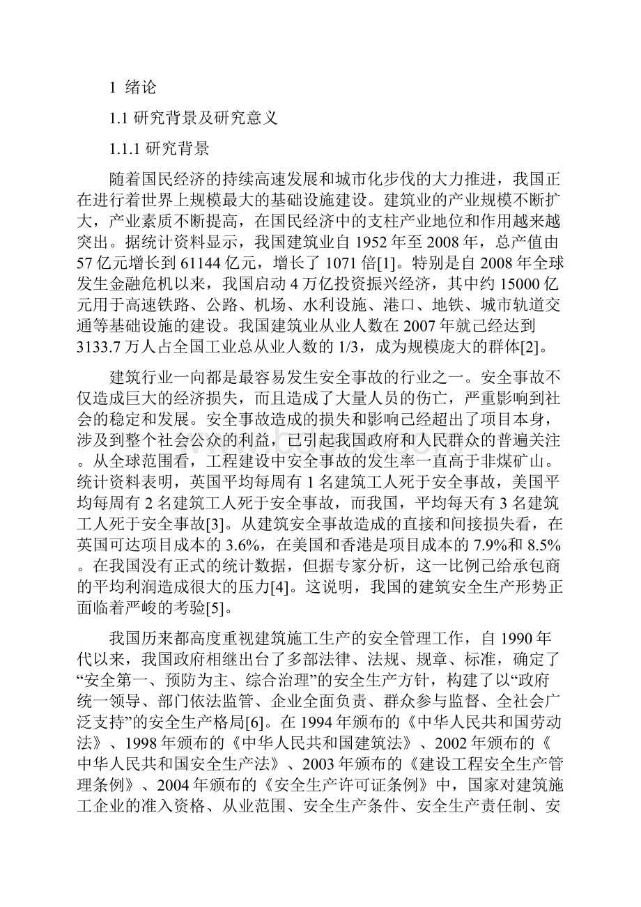 建筑行业危险辨识及综合安全评价应用研究报告.docx_第2页