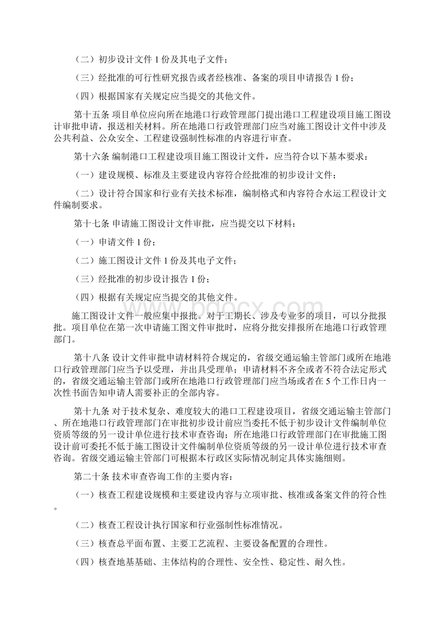 港口工程建设管理规定Word格式文档下载.docx_第3页