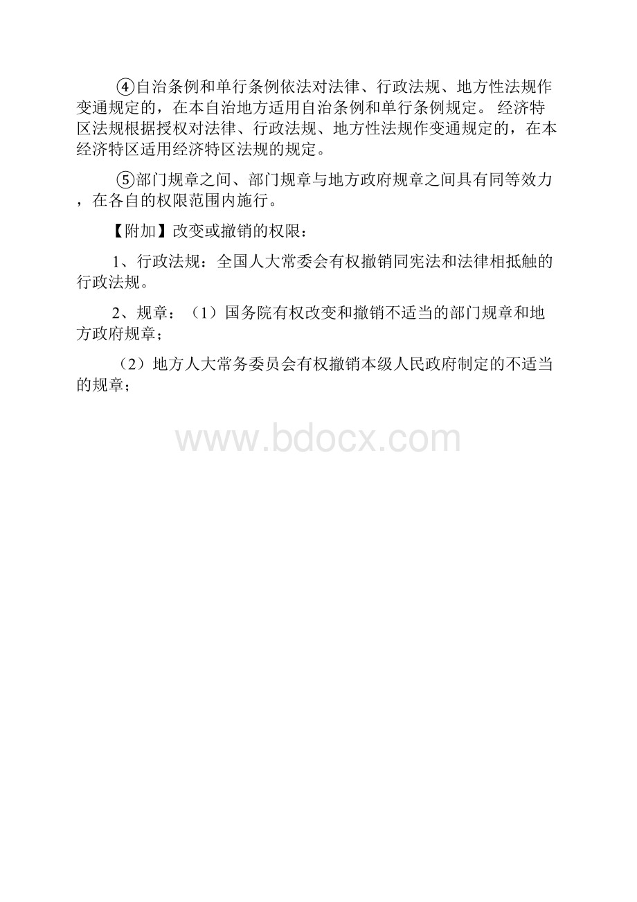 行政法学简答题复习资料.docx_第3页