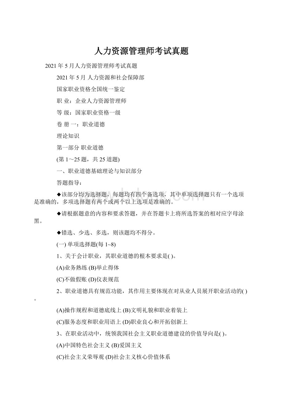 人力资源管理师考试真题.docx_第1页