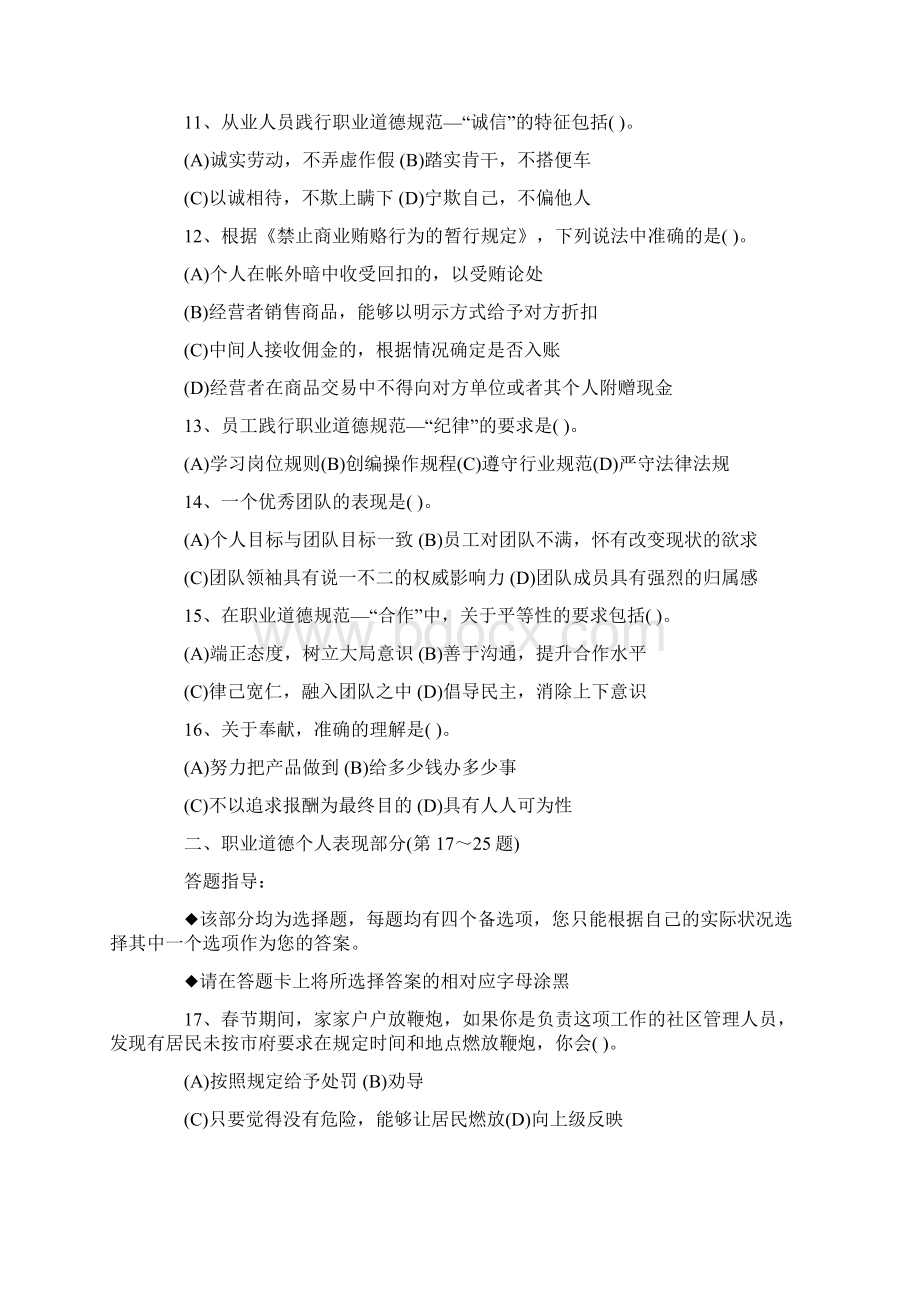 人力资源管理师考试真题.docx_第3页