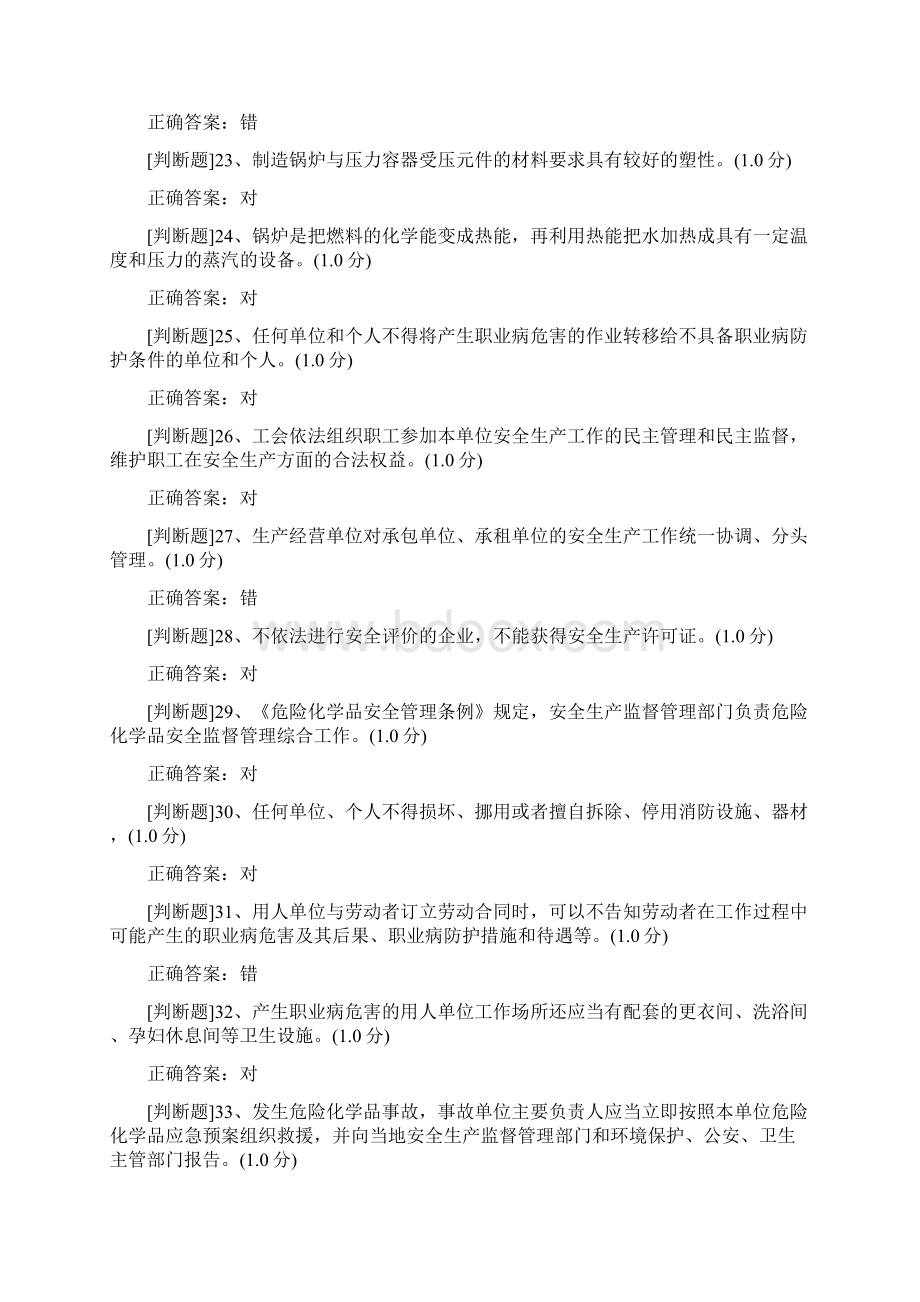 工厂职业健康测试题及答案.docx_第3页