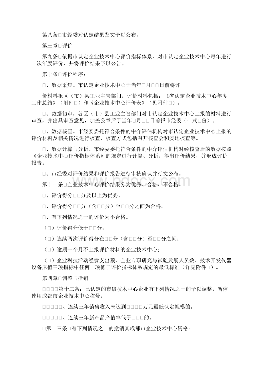 成都市企业技术中心管理办法.docx_第3页