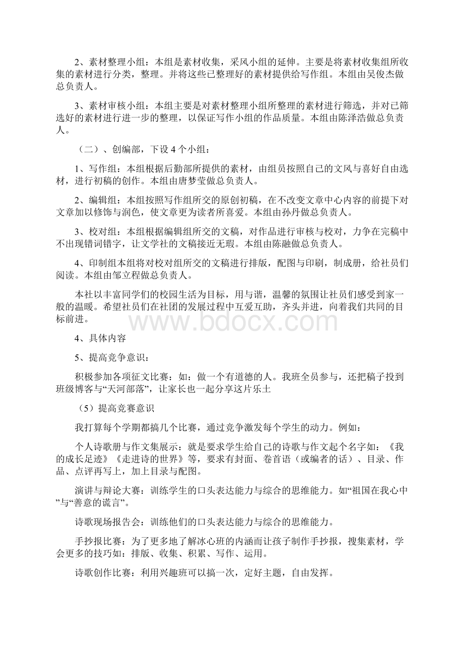 班级建设发言稿.docx_第3页