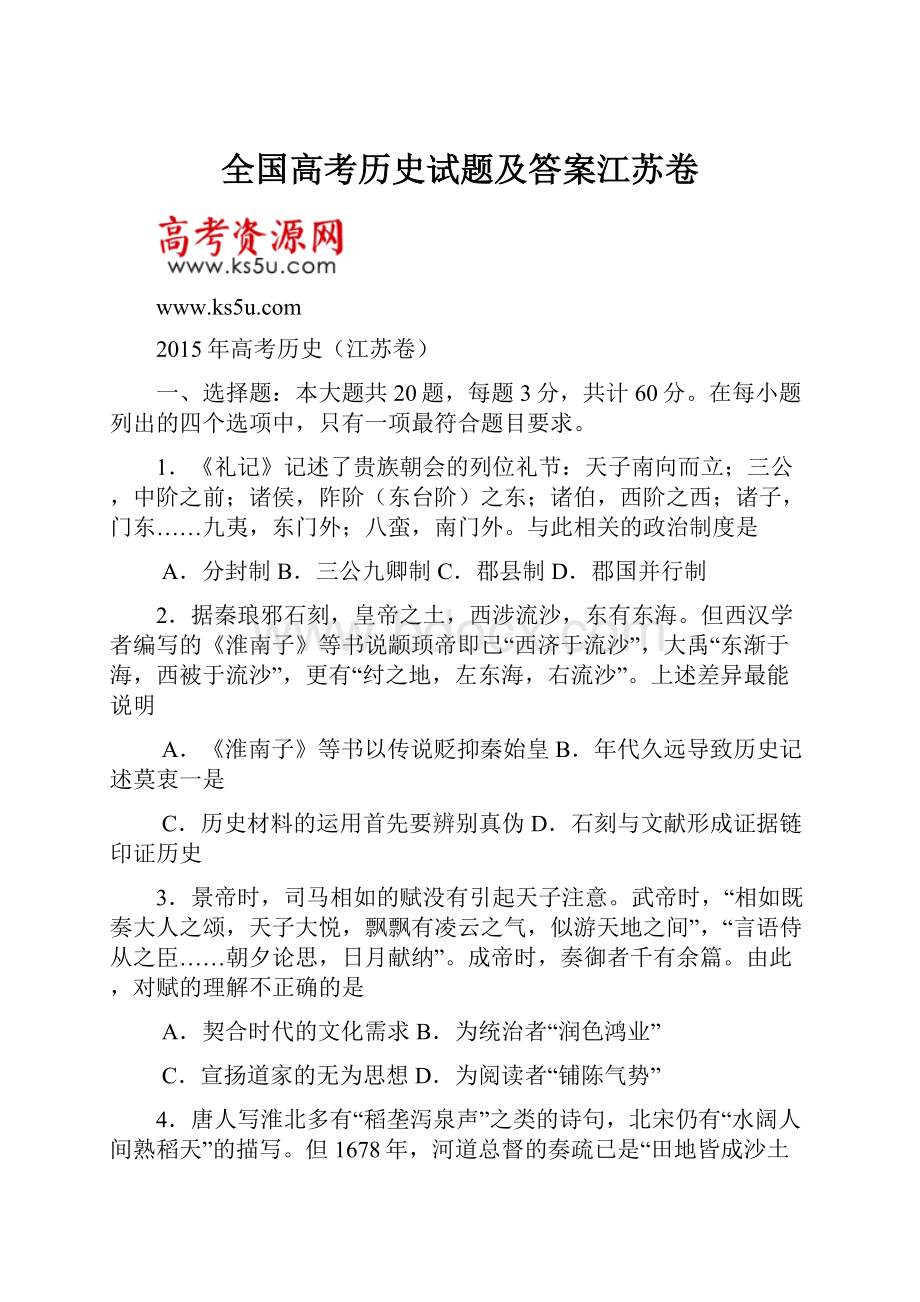 全国高考历史试题及答案江苏卷.docx