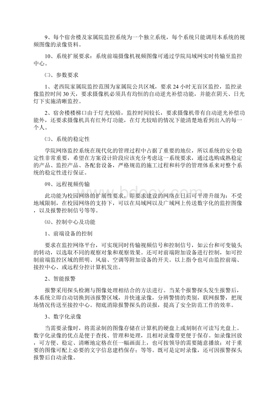 视频监控系统招标文件两篇.docx_第2页