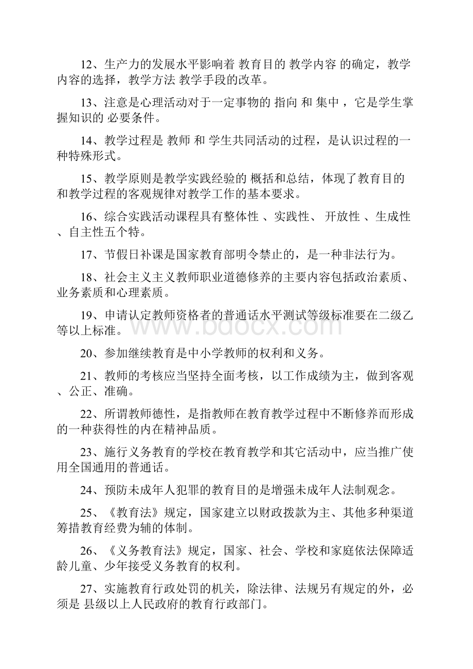 中小学高级教师水平能力测试复习题集附答案文档格式.docx_第2页