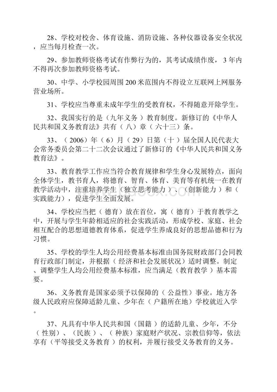 中小学高级教师水平能力测试复习题集附答案文档格式.docx_第3页