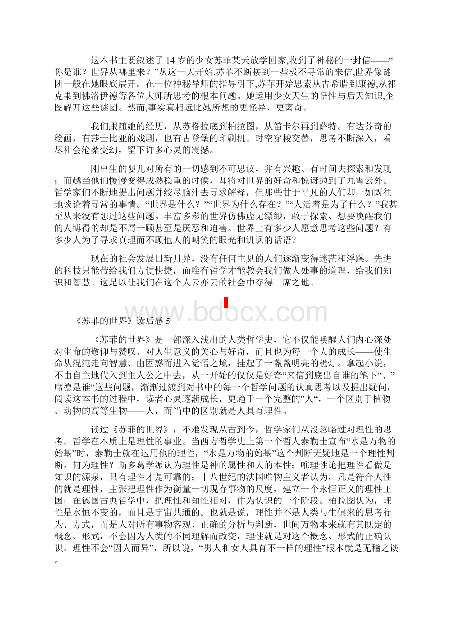 《苏菲的世界》读后感15篇Word格式文档下载.docx_第3页