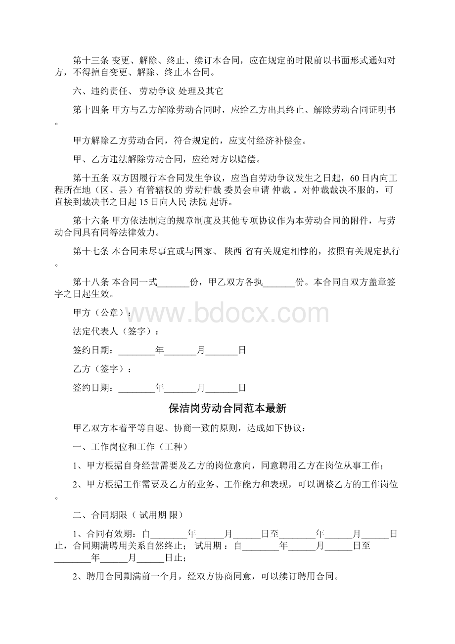 个人劳动合同模板范本最新完整版.docx_第3页