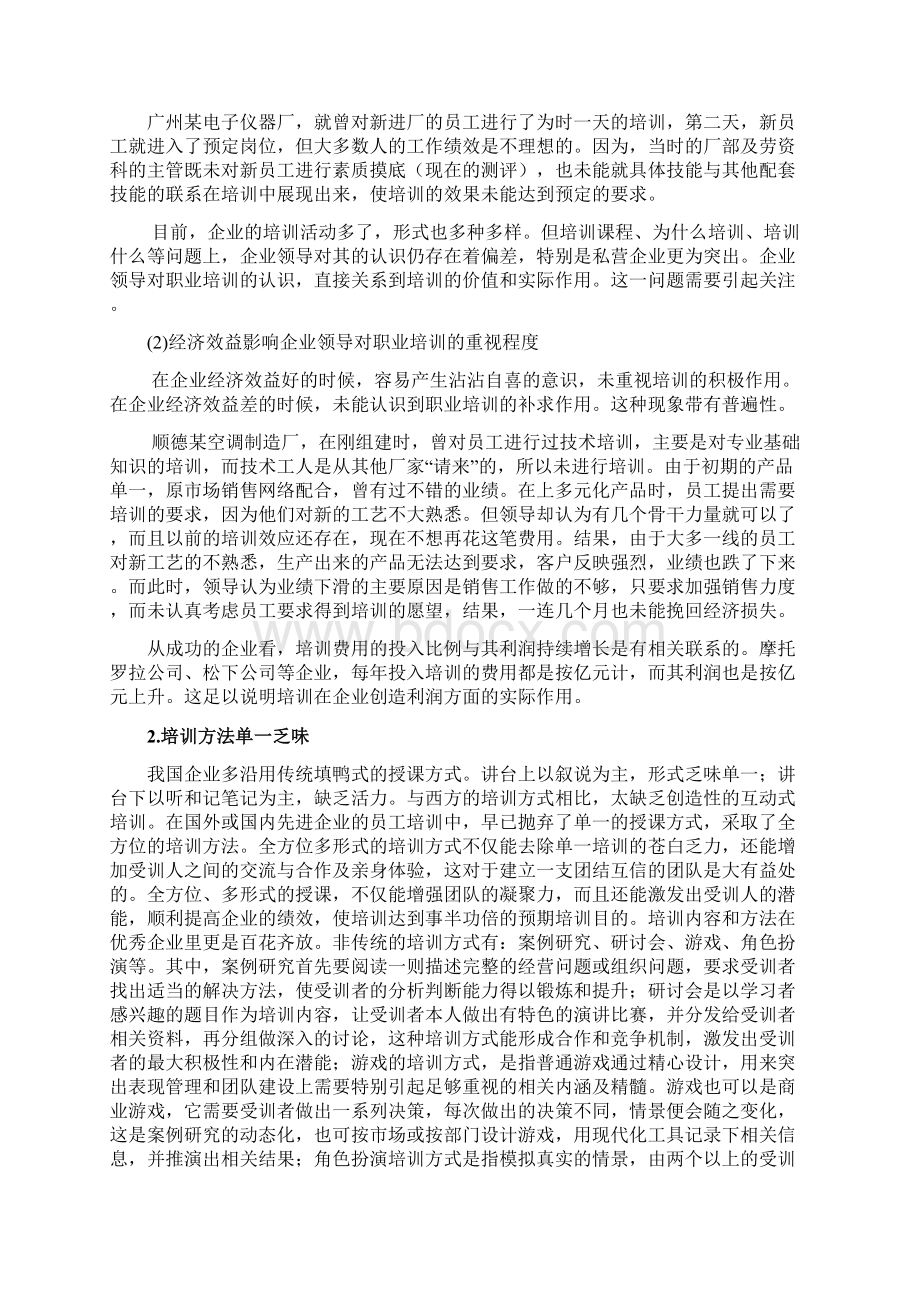 企业员工培训存在的问题及对策.docx_第3页