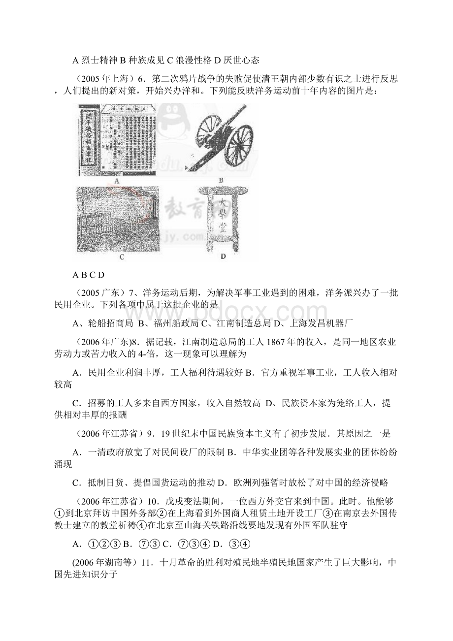 18世纪以来的中国与世界Word文档下载推荐.docx_第2页