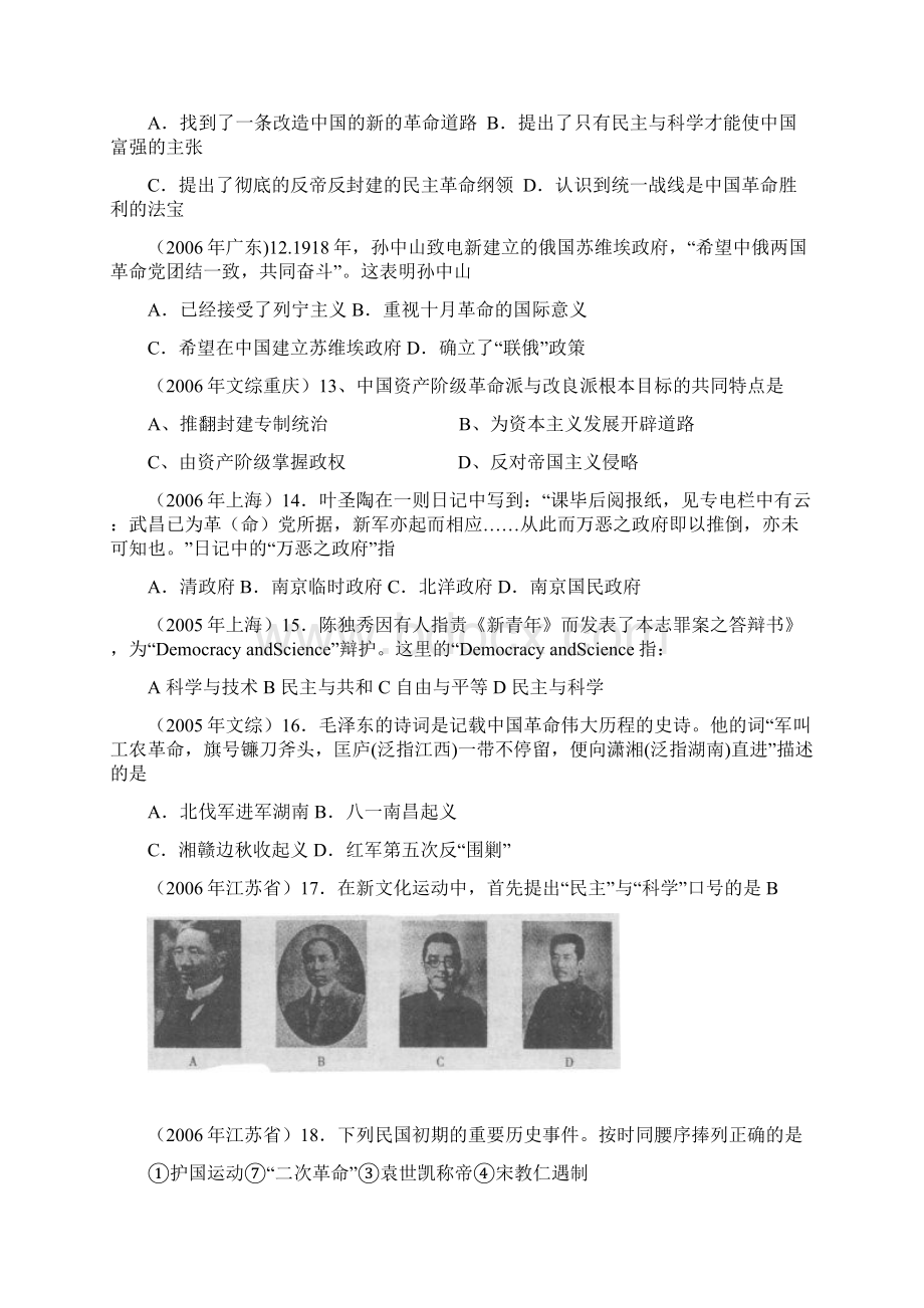 18世纪以来的中国与世界.docx_第3页