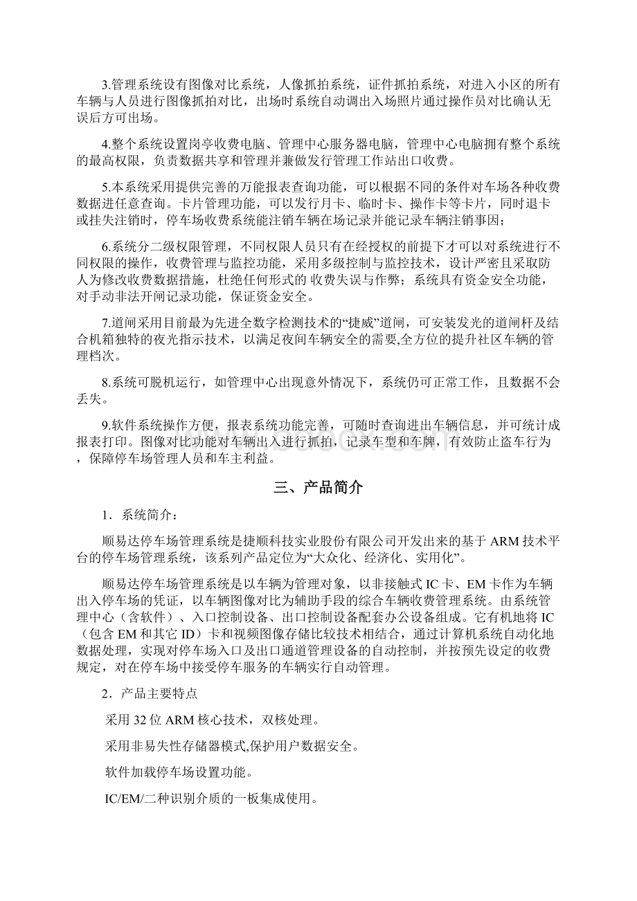 顺易达智能停车场解决方案.docx_第3页