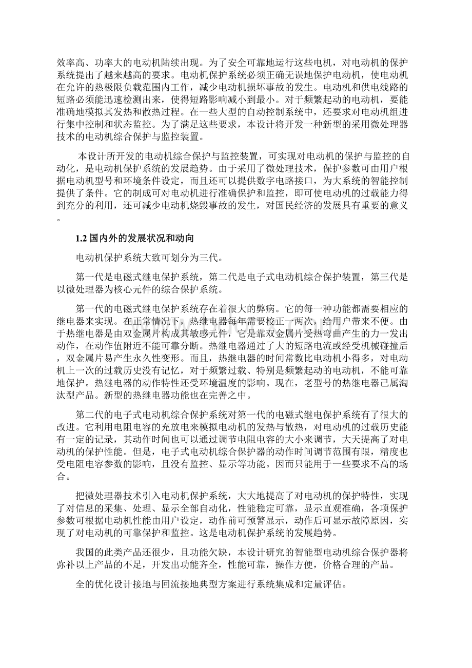 三相异步电动机断相保护设计.docx_第2页