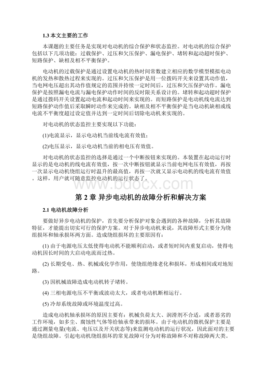 三相异步电动机断相保护设计.docx_第3页