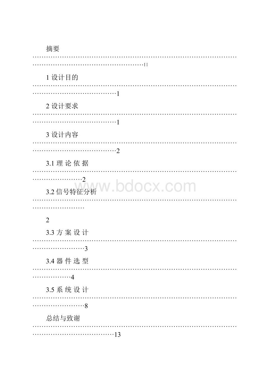 基于DSP的温度控制系统的设计.docx_第2页