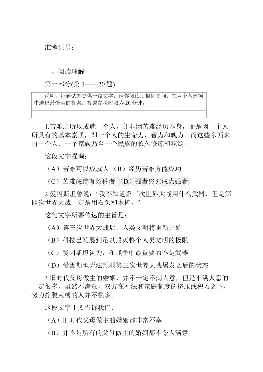 国家职业汉语考试ZHC模拟考试题1文档格式.docx_第2页