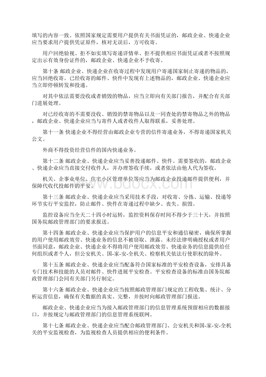 邮政安全生产管理制度.docx_第2页