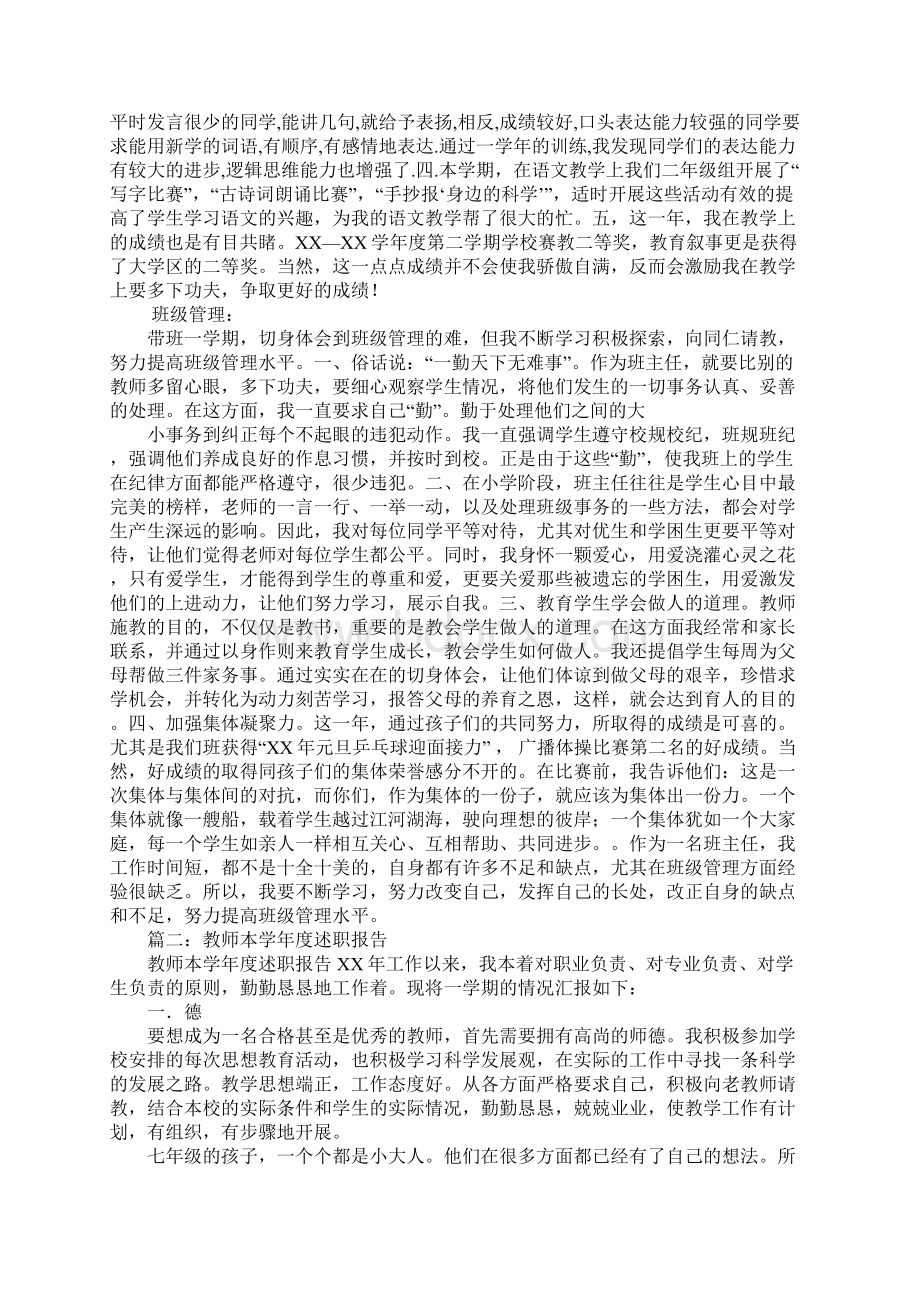 学年度述职报告Word文件下载.docx_第2页