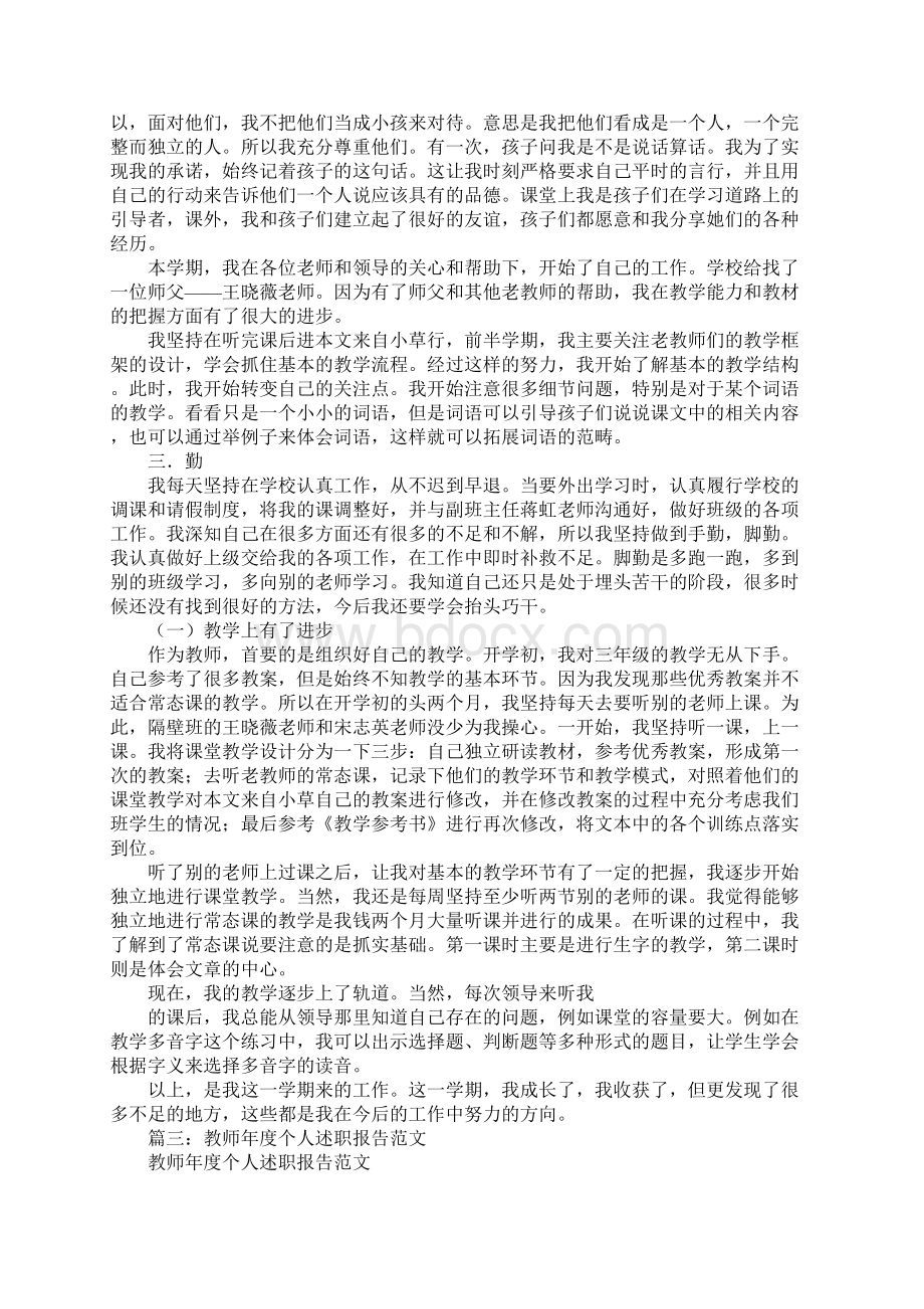 学年度述职报告Word文件下载.docx_第3页