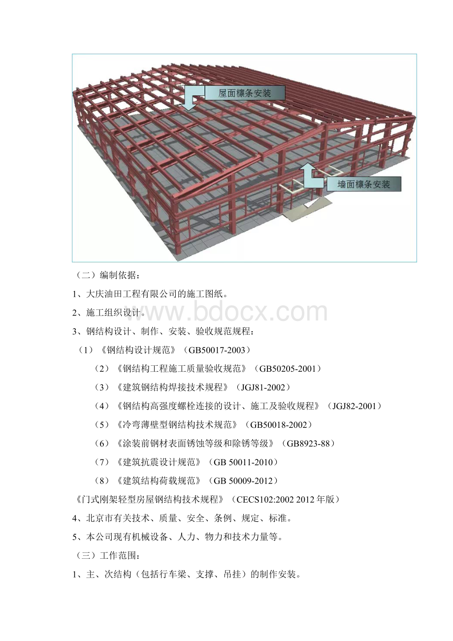 昆仑润滑油厂钢结构I标版Word格式.docx_第3页