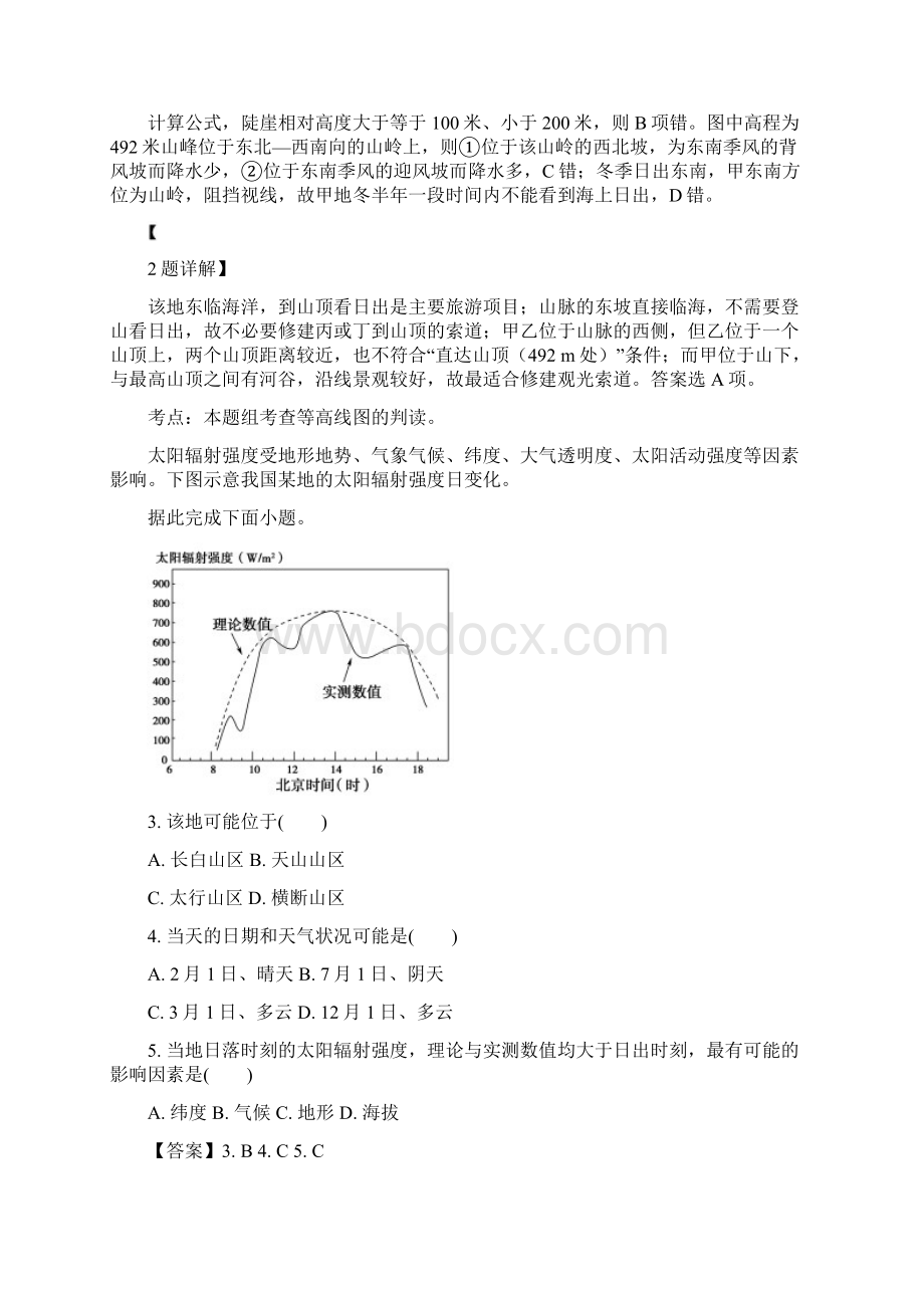 届广东省揭阳市第三中学高三第二次月考文综地理试题解析版.docx_第2页