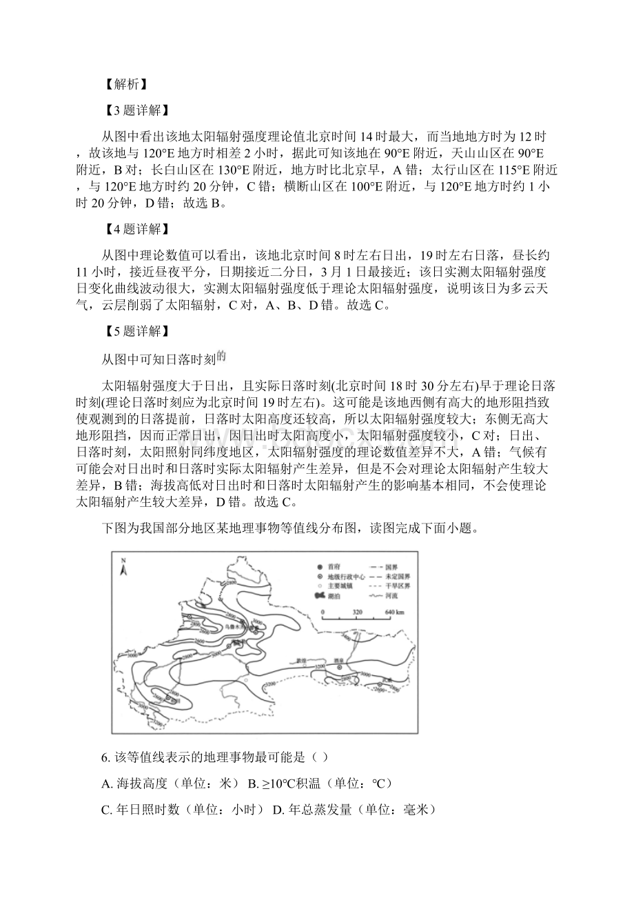 届广东省揭阳市第三中学高三第二次月考文综地理试题解析版.docx_第3页