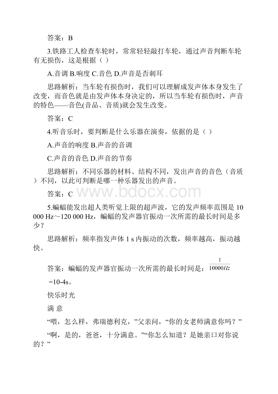 八年级物理声音的特性练习题.docx_第2页