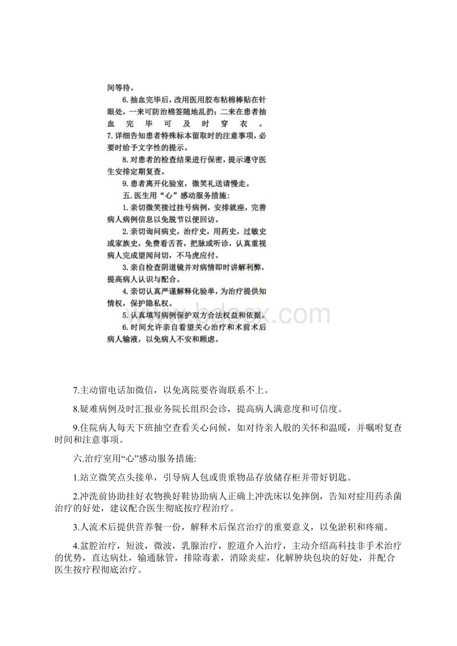 都市妇产医院感动式服务要求文档格式.docx_第3页