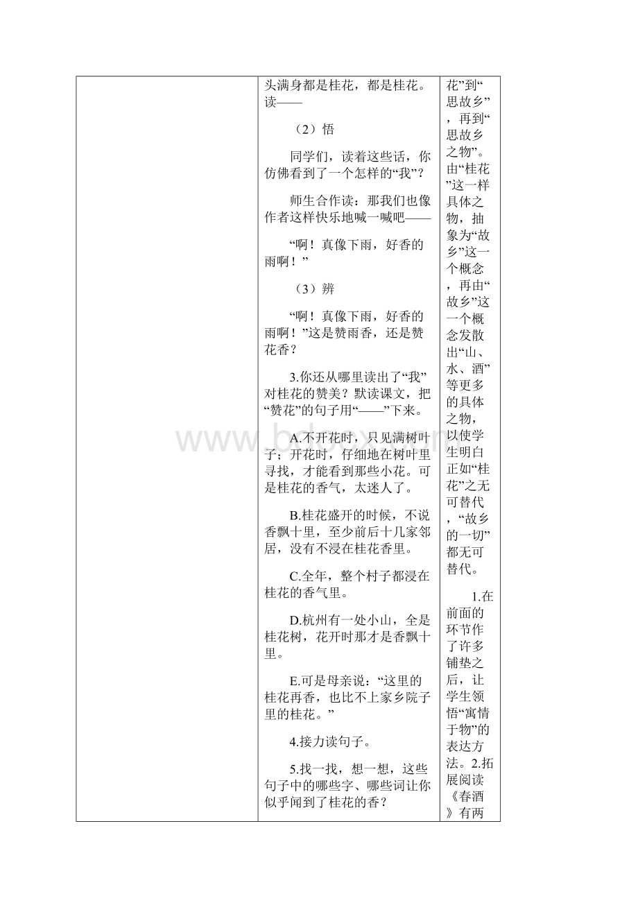 小学语文《桂花雨》教案基于学科核心素养的教学设计及教学反思Word格式文档下载.docx_第3页