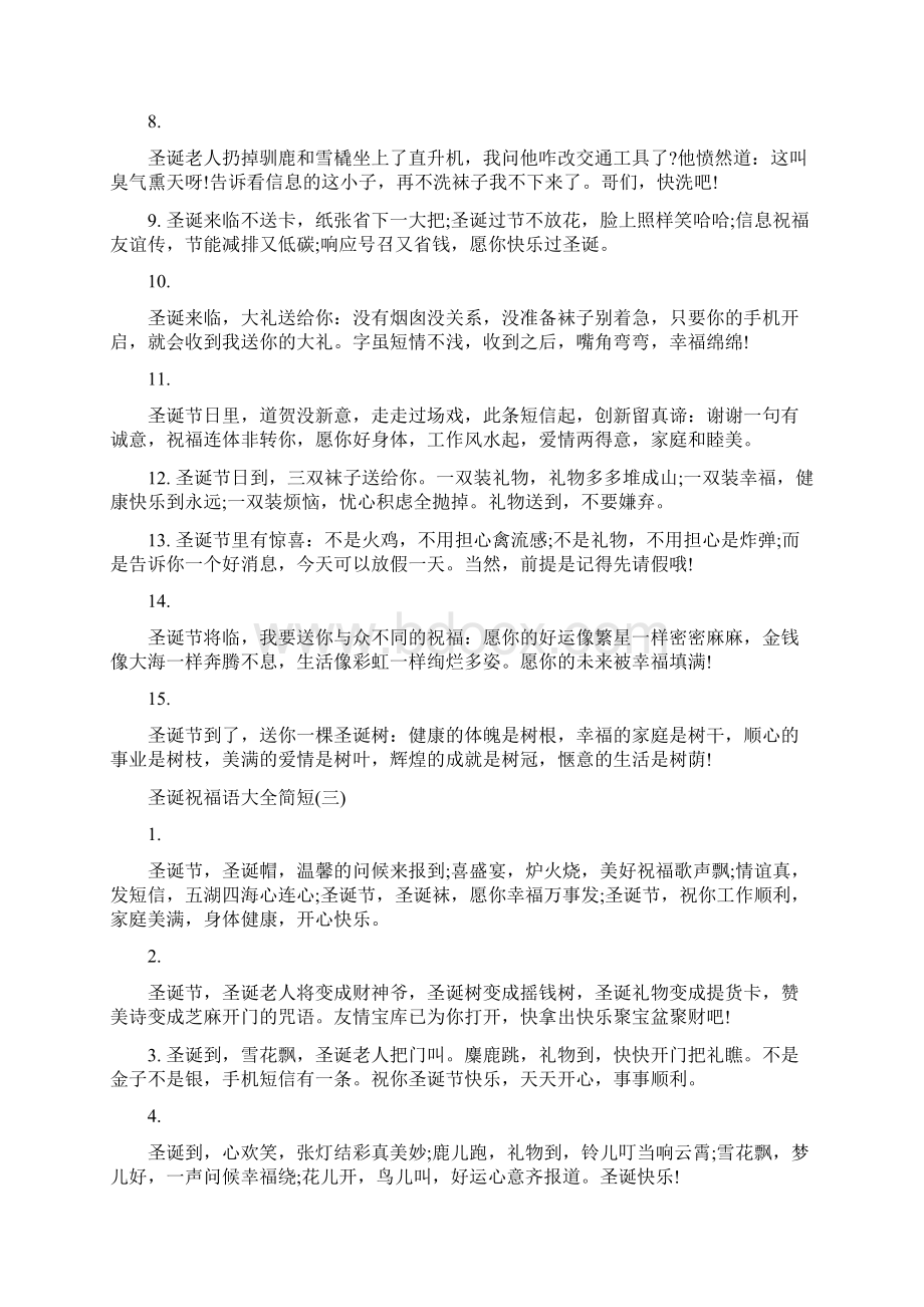 圣诞祝福语大全简短docWord文档格式.docx_第3页