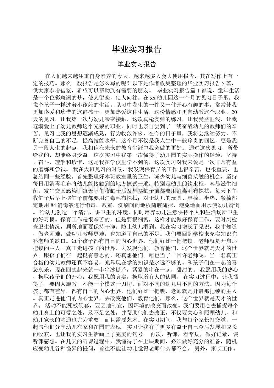 毕业实习报告.docx_第1页